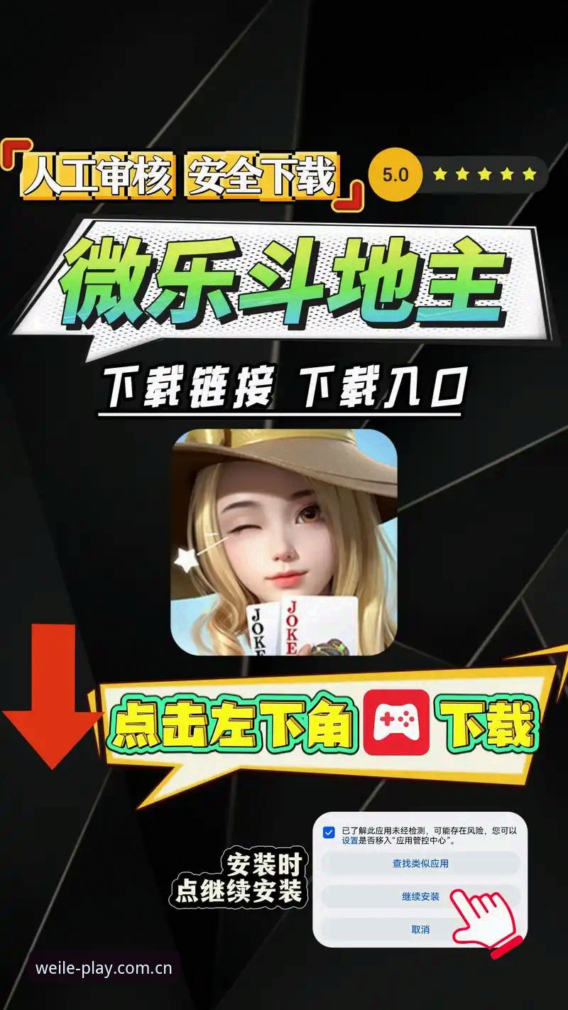 微乐游戏安卓安装全流程深度评测：从下载到对局的完整体验报告
