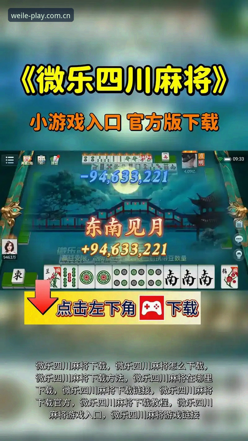 微乐游戏安卓版下载 vs 官网入口：2024最新版v3.0.8全方位实测对比
